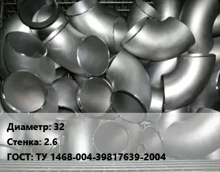 Отвод оцинкованный 32х2.6 ГОСТ: ТУ 1468-004-39817639-2004